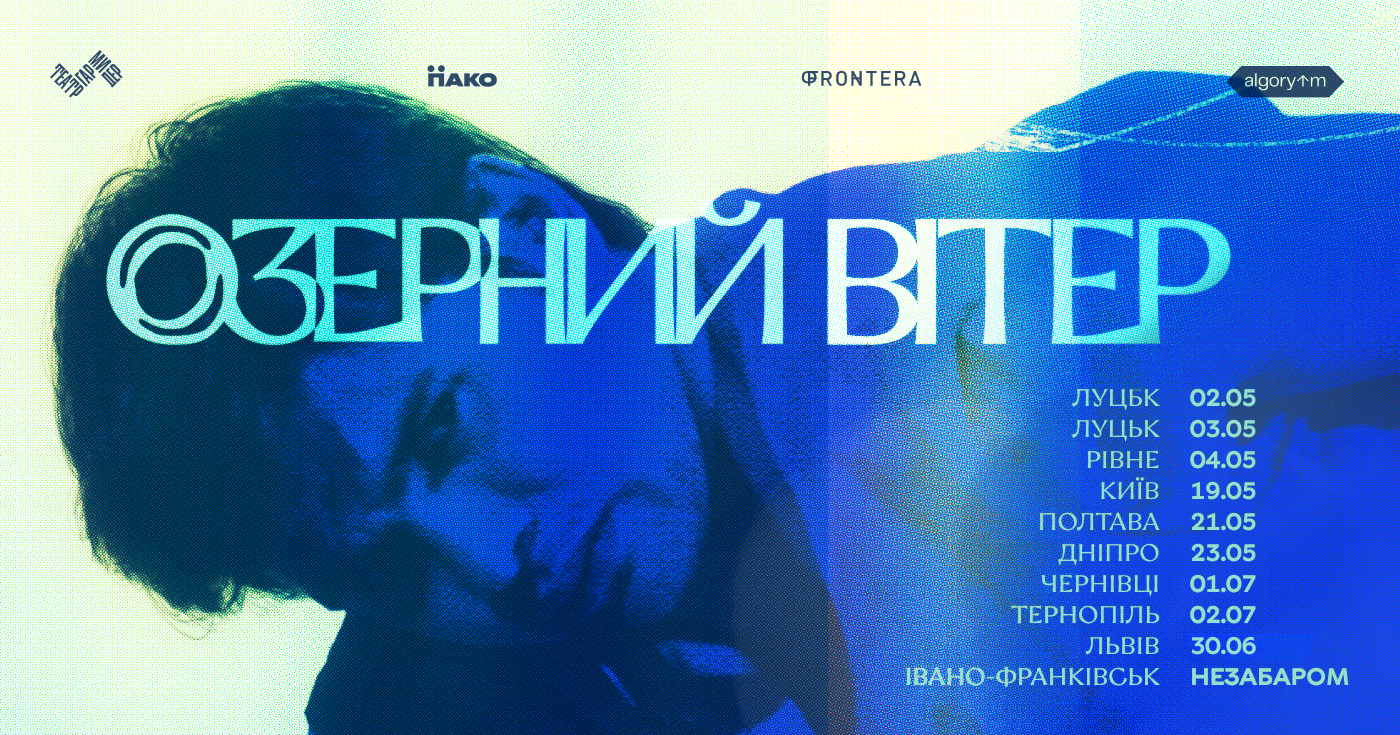 У Луцьку готують великий проєкт про Покальчука – найперше покажуть виставу за «Озерним вітром» 