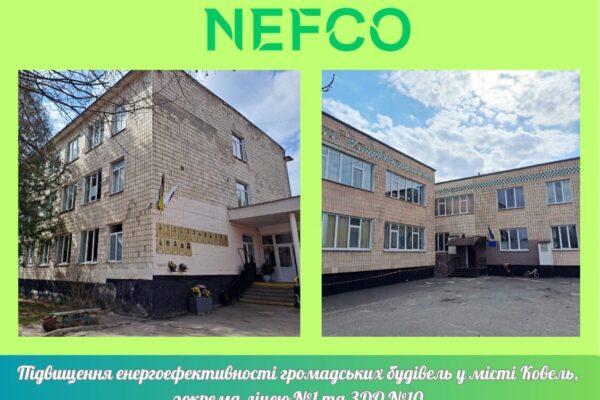 Ковельська міська рада спільно з NEFCO реалізує проєкт