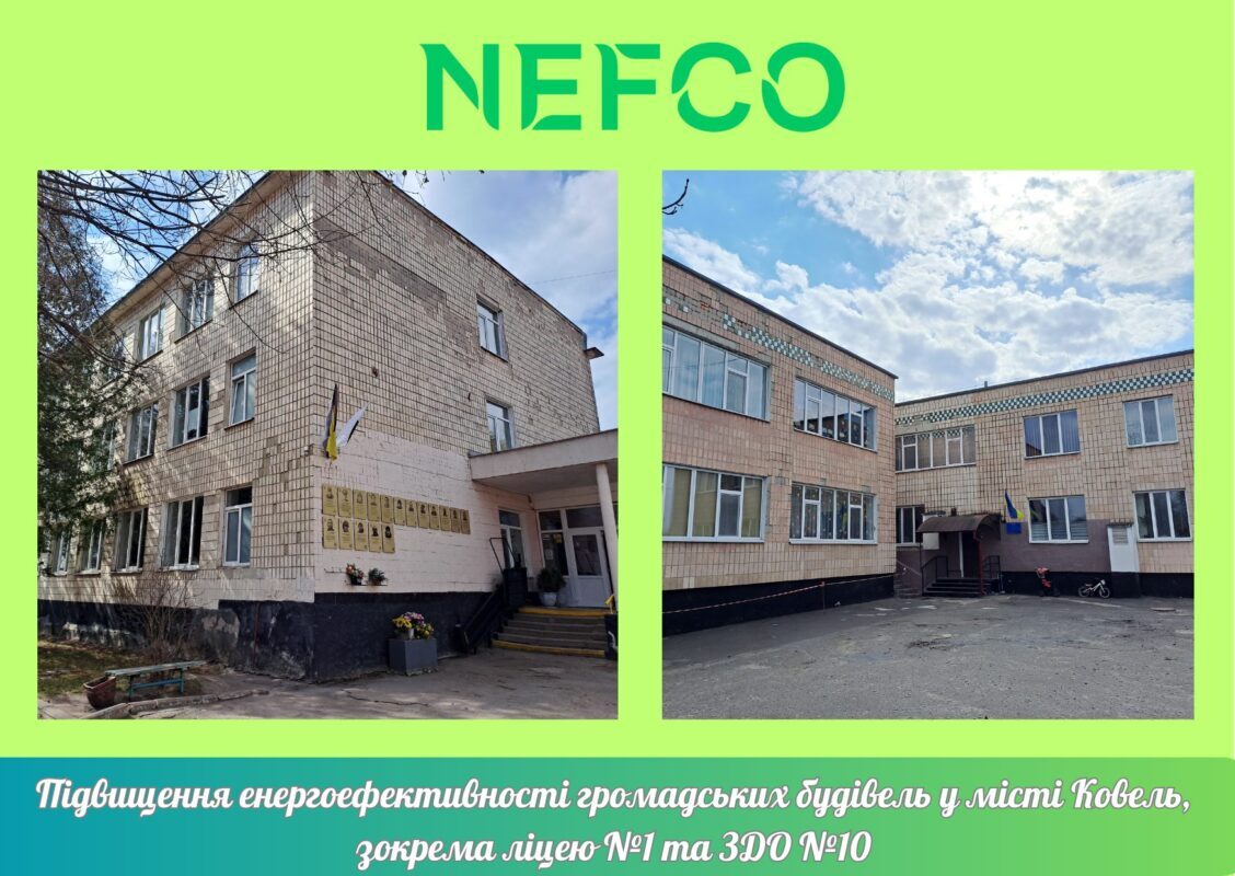 Ковельська міська рада спільно з NEFCO реалізує проєкт