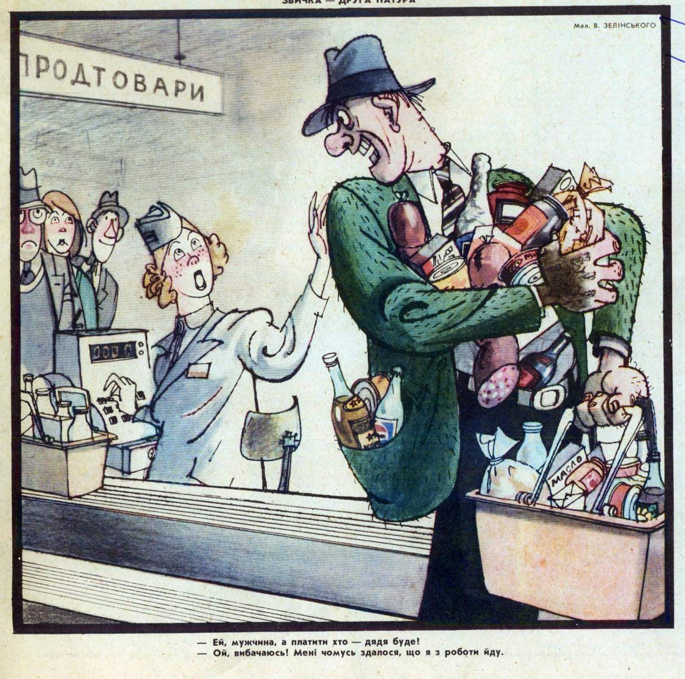 Гумор анекдоти карикатури українською Волинська газета 12 квітня