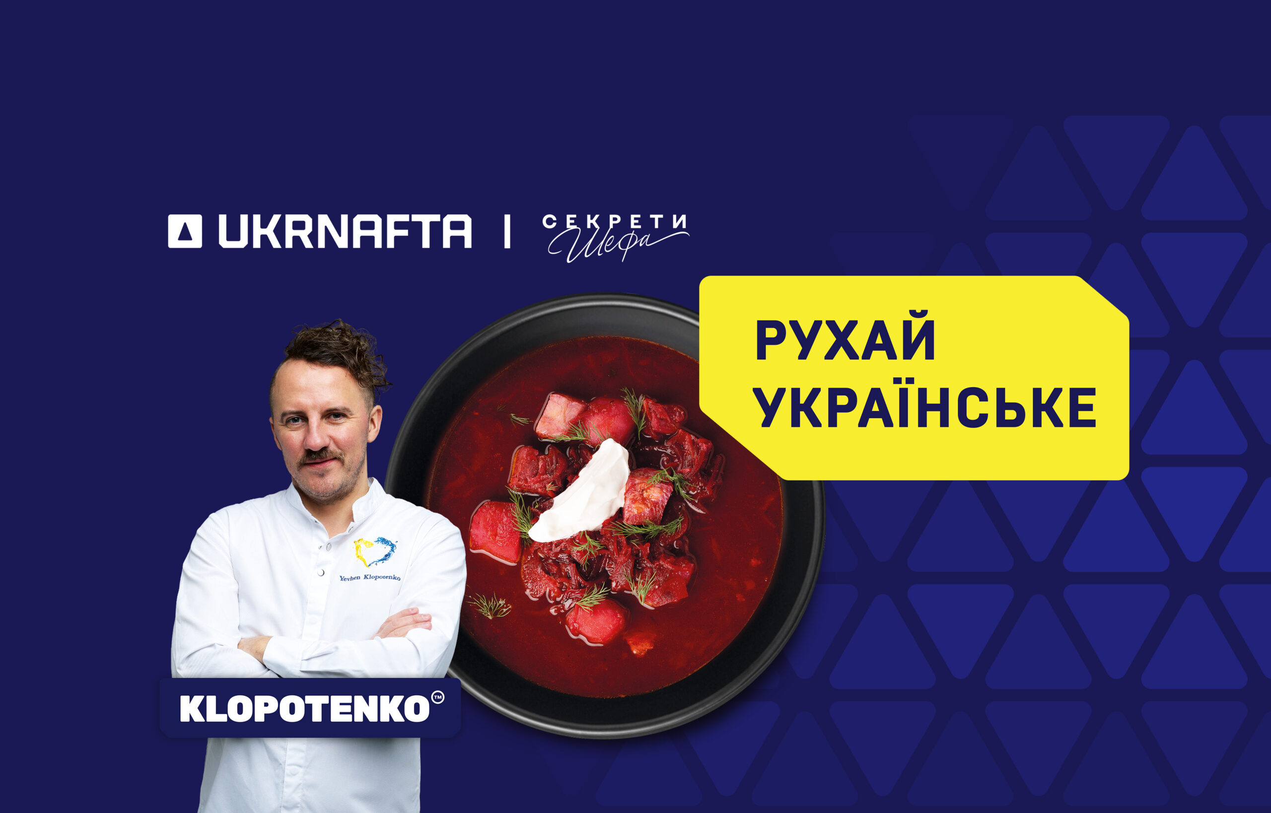 Клопотенко Укрнафта смачні обіди на АЗК українська кухня