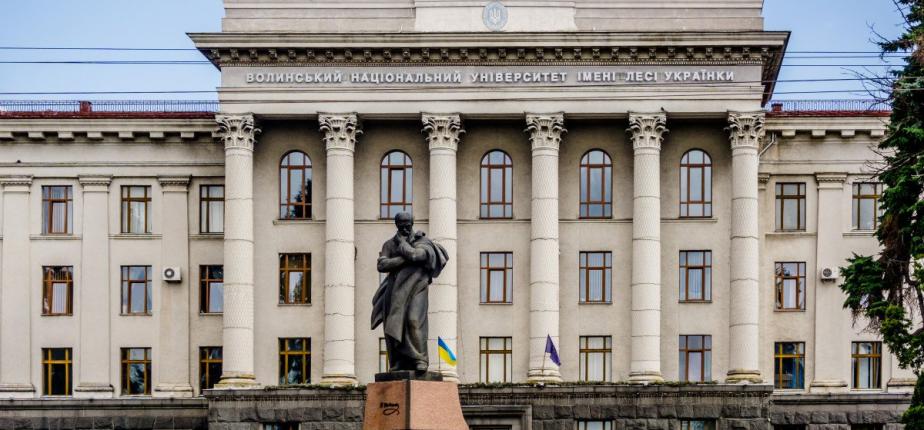 Волинський національний університет імені Лесі Українки