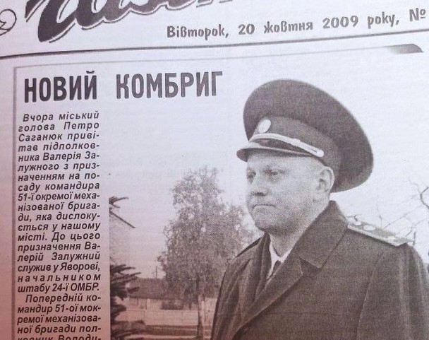 Залужний мемуари Волинь 51 ОМБр