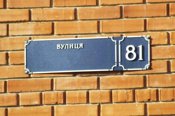 У Луцьку перейменують частину вулиці 