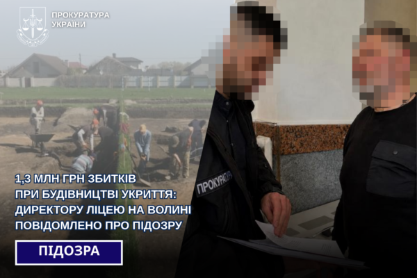 На Волині судять директора ліцею за недбалість 