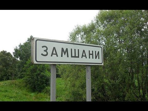 Замшани, поблизу яких хочуть збудувати ферму