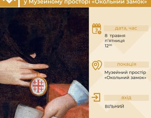 "Окольний замок"