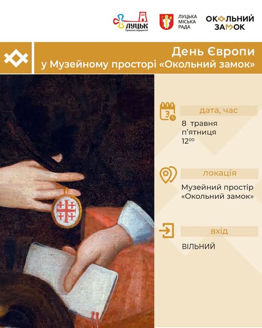 "Окольний замок"