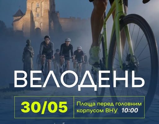 Велодень у Луцьку з можливістю виграти велосипед 