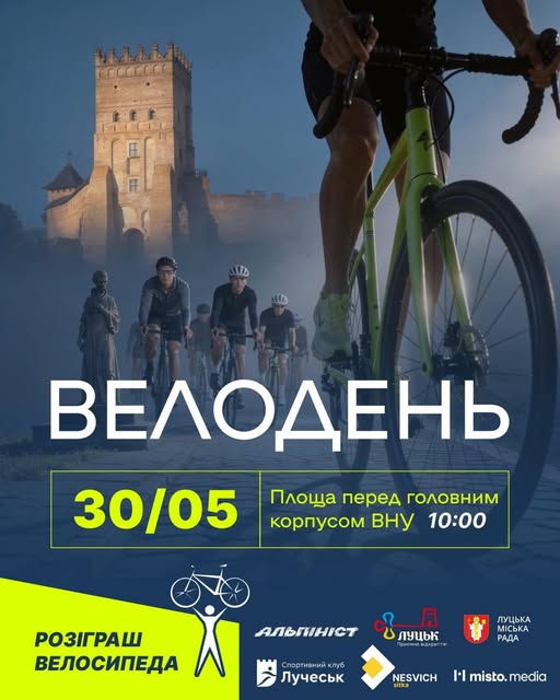 Велодень у Луцьку з можливістю виграти велосипед 