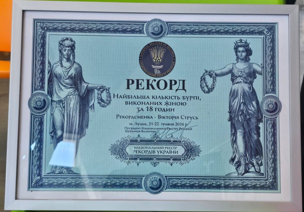 Лучанка встановила національний рекорд України