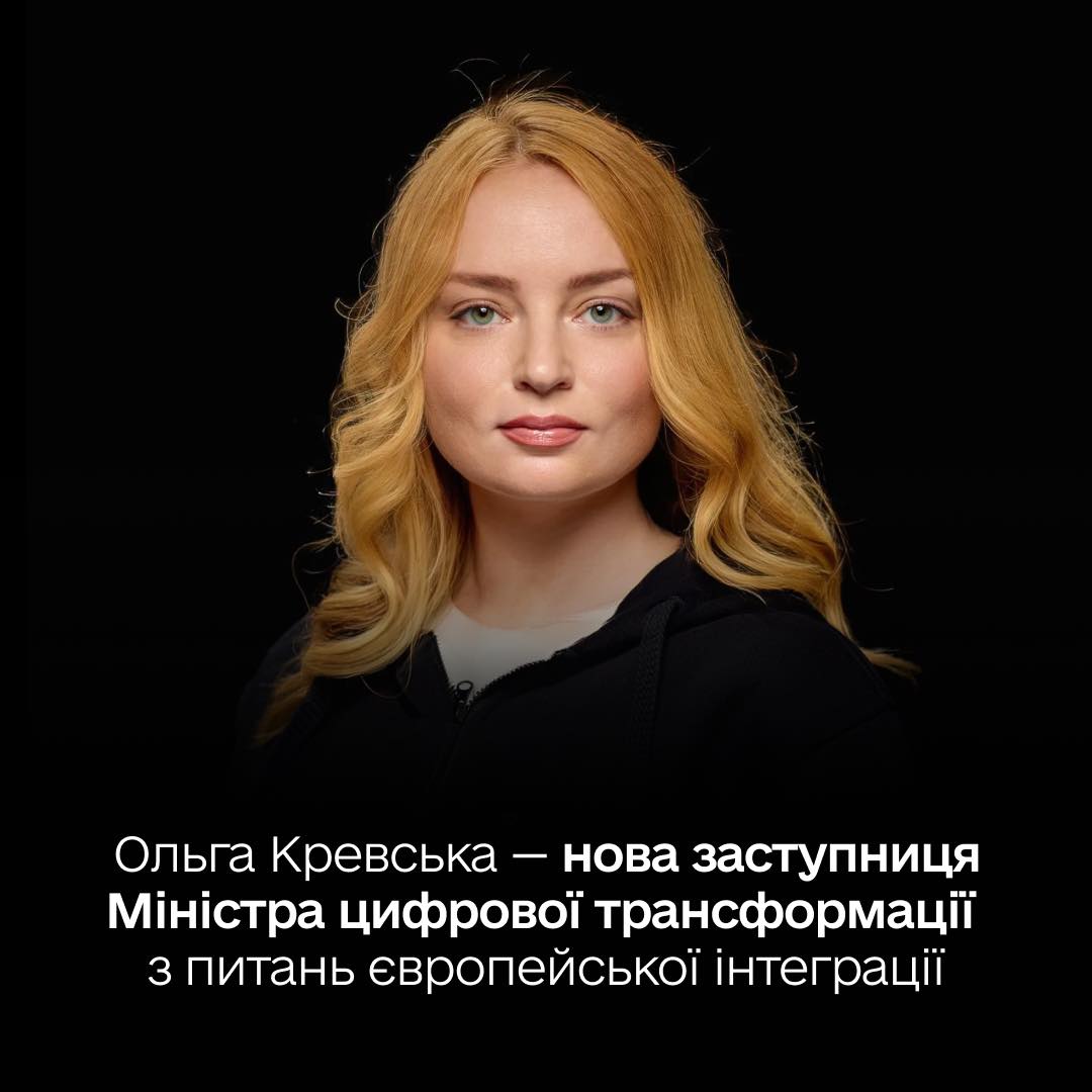 Лучанка Ольга Кревська заступниця міністра цифрової трансформації