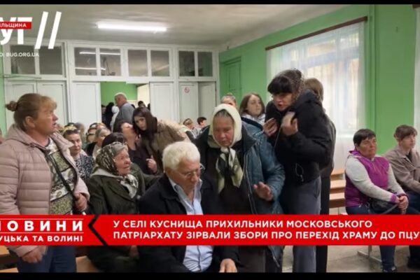 Куснища село Волинь російська секта зірвала перехід громади в ПЦУ поліція бездіяльність