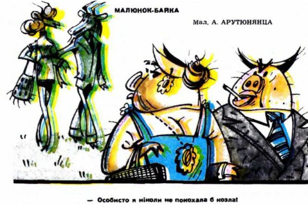 Карикатури Анекдоти українською гумор на вихідний 28 червня Волинська газета