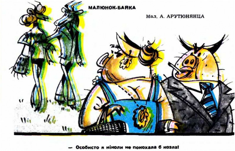 Карикатури Анекдоти українською гумор на вихідний 28 червня Волинська газета