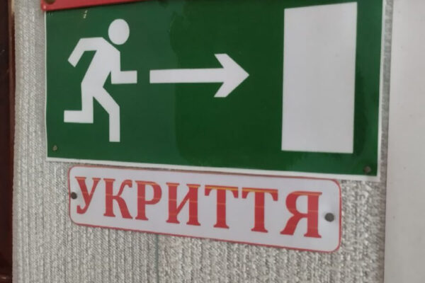 укриття
