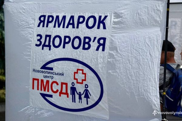 У Нововолинську відбудеться «Ярмарок здоров’я» 