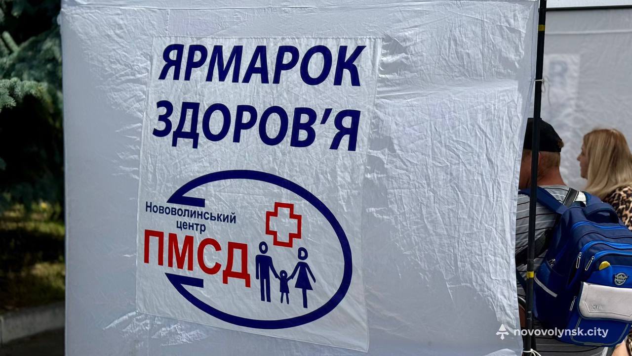 У Нововолинську відбудеться «Ярмарок здоров’я» 