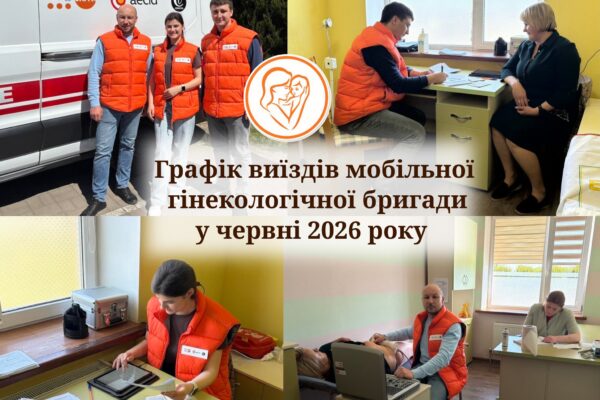 На Волині працюватиме мобільна гінекологічна бригада: графік виїздів 