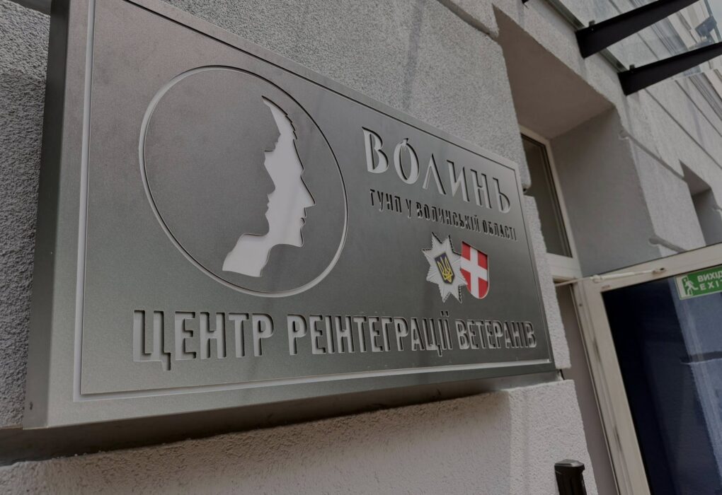 На Волині відкрили новий центр реінтеграції ветеранів 
