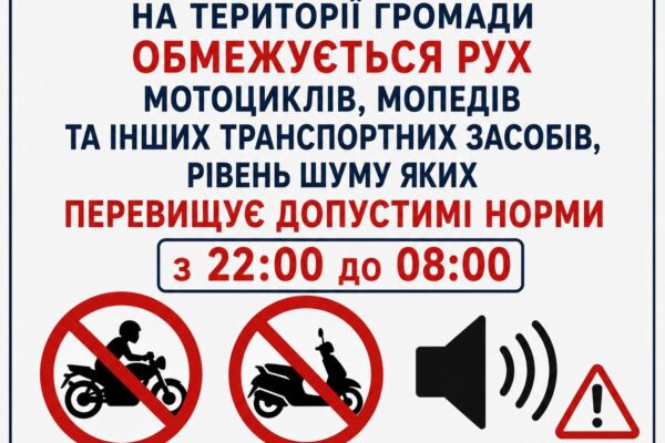 У Ковельській громаді обмежують рух транспорту, чий рівень шуму перевищує допустимі норми 