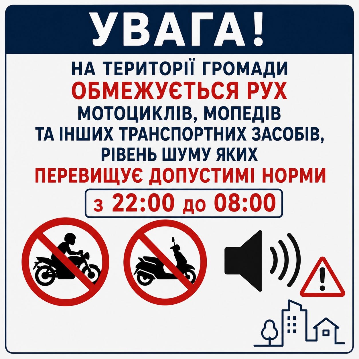 У Ковельській громаді обмежують рух транспорту, чий рівень шуму перевищує допустимі норми