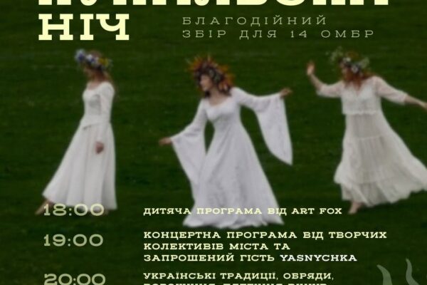 «Купальська ніч» у Володимирі  