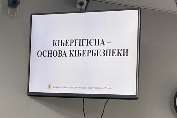 Кібергігієна Луцьк суд навчання