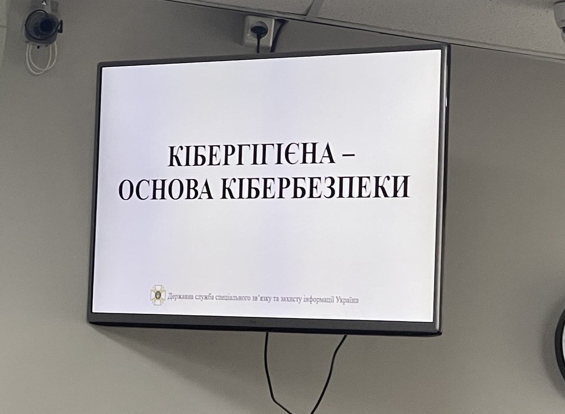 Кібергігієна Луцьк суд навчання