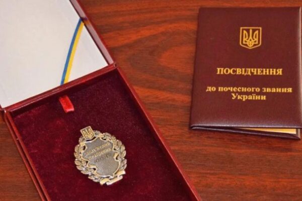 почесних державних звань