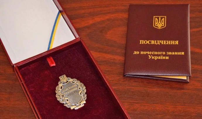 почесних державних звань