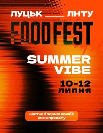 FoodFest Луцьк