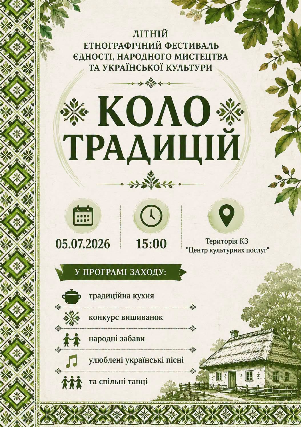 «Коло традицій»: у Рожищі відбудеться літній етнографічний фестиваль