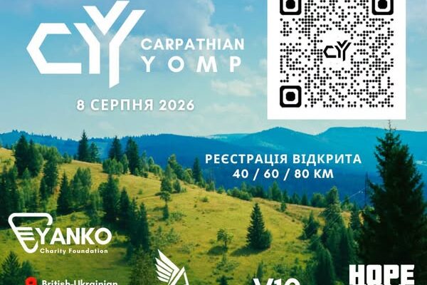 ветеранський марш-кидок Carpathian Yomp 2026 