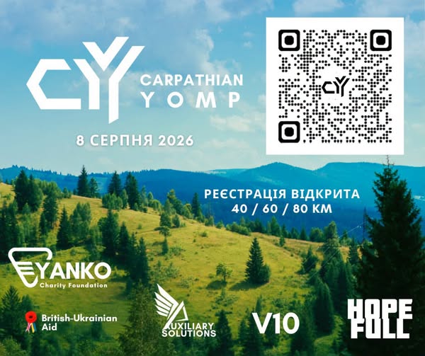 ветеранський марш-кидок Carpathian Yomp 2026