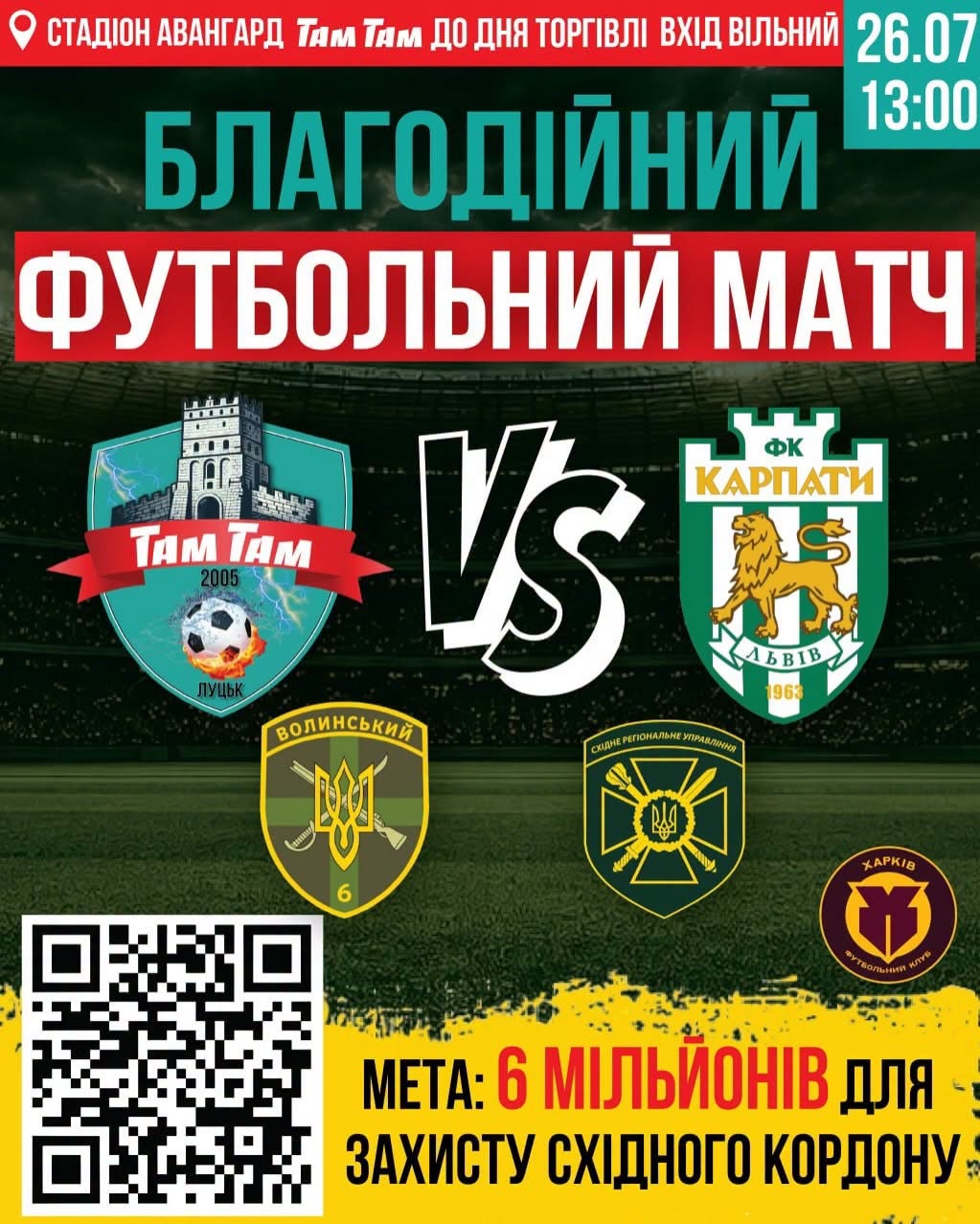 У Луцьку відбудеться благодійний футбольний матч