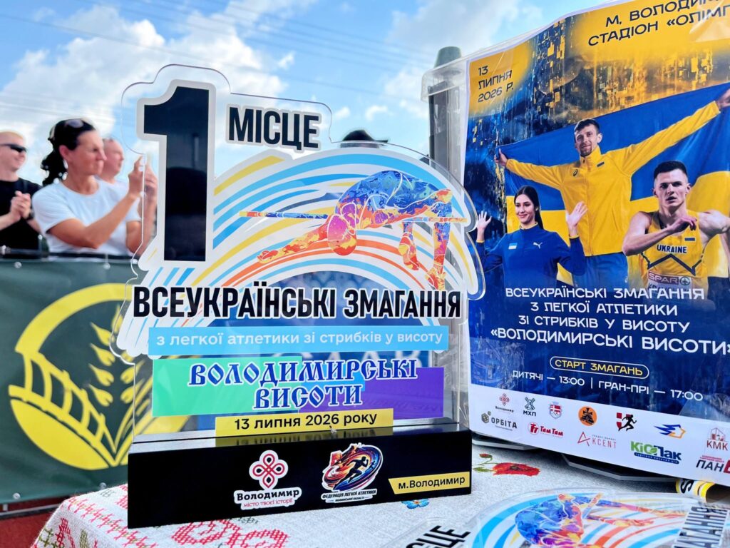 “Володимирські висоти”: у Володимирі відбулися Всеукраїнські змагання зі стрибків у висоту 