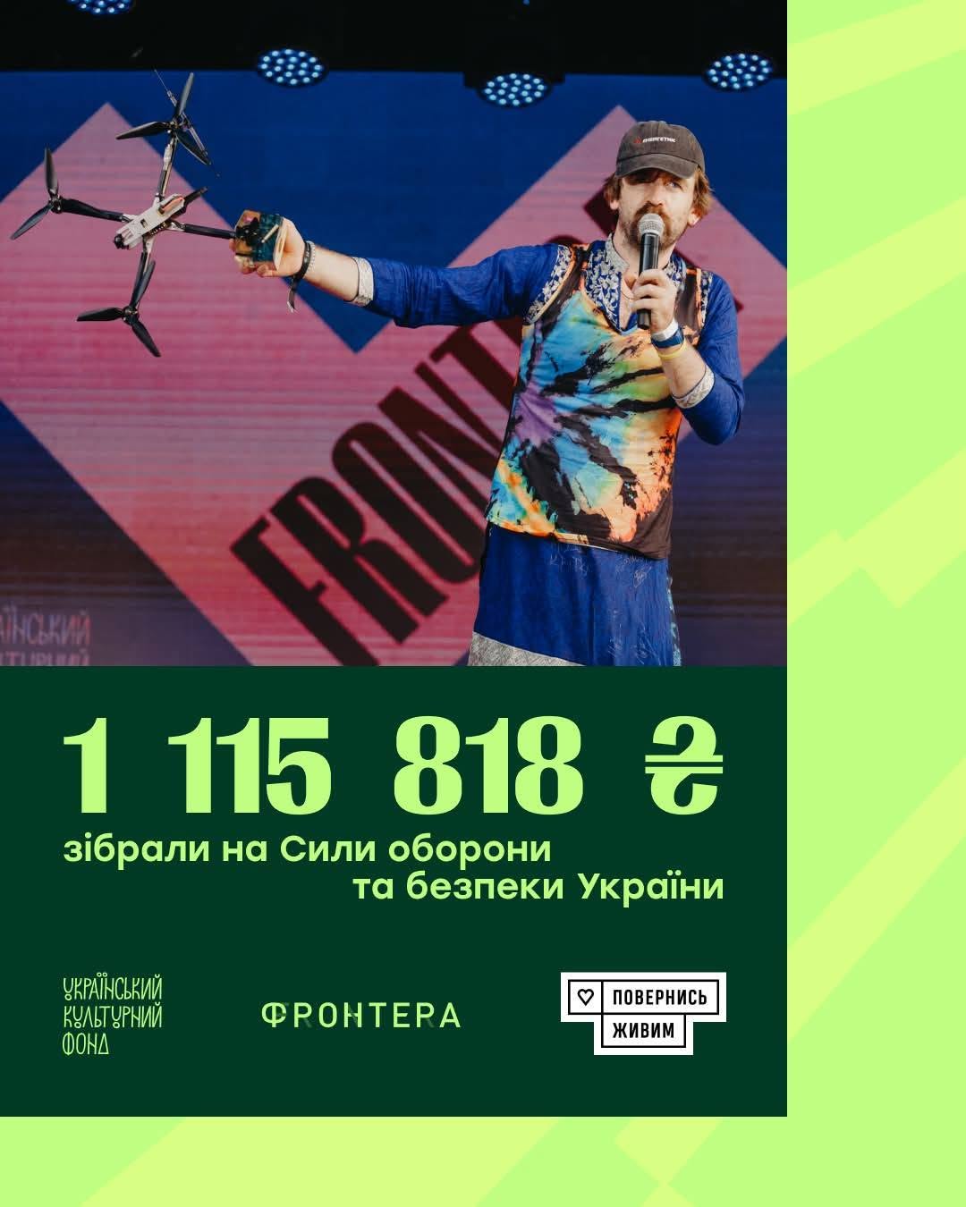 На “Фронтері” зібрали понад 1 млн грн для бригади “Любарт”