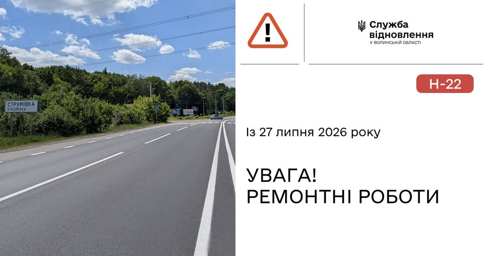 На трасі у Струмівці проводяться ремонтні роботи: можливі затори