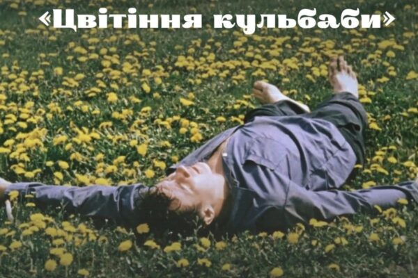 «Довженко-Центр.Кіноклуб»