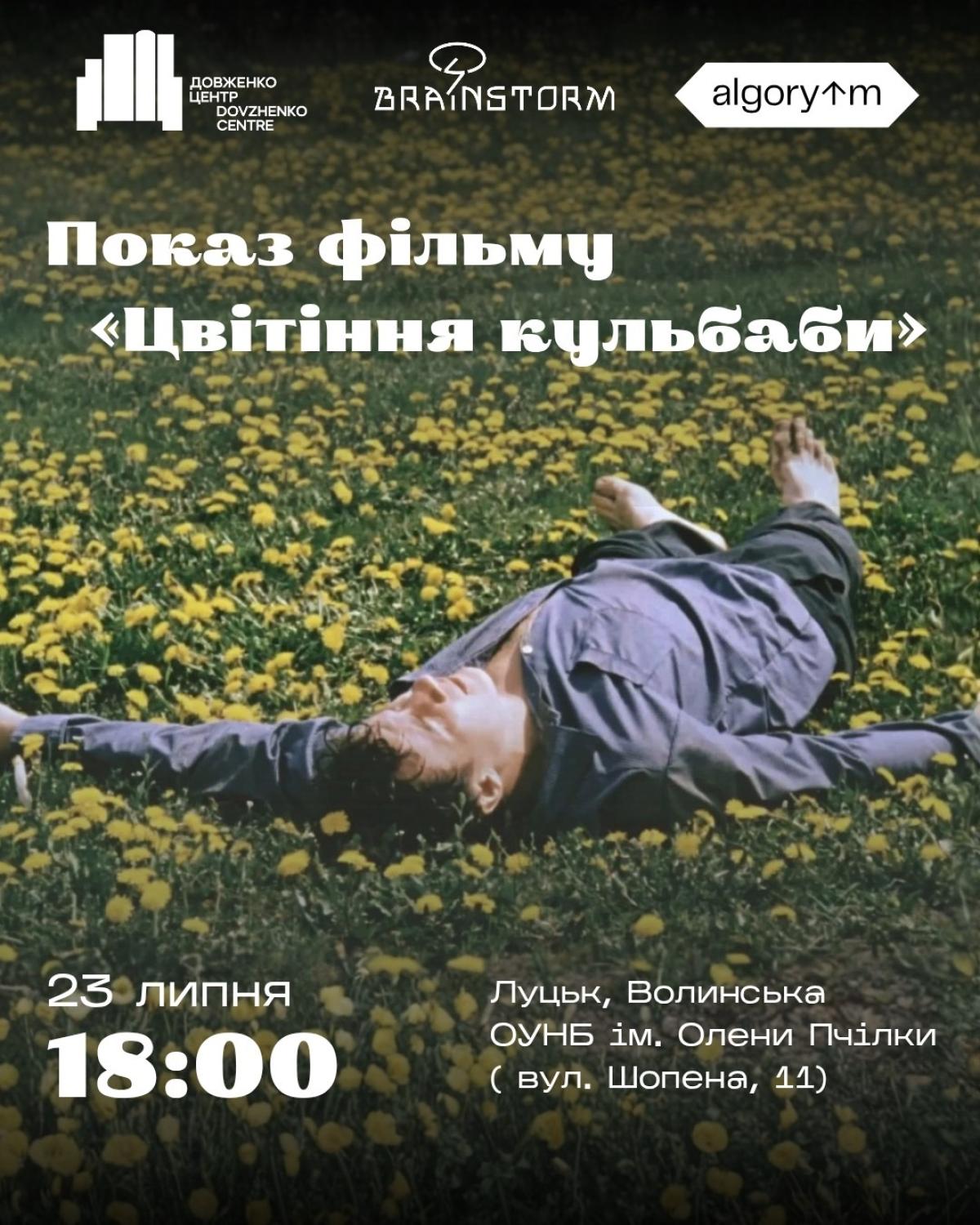 «Довженко-Центр.Кіноклуб»