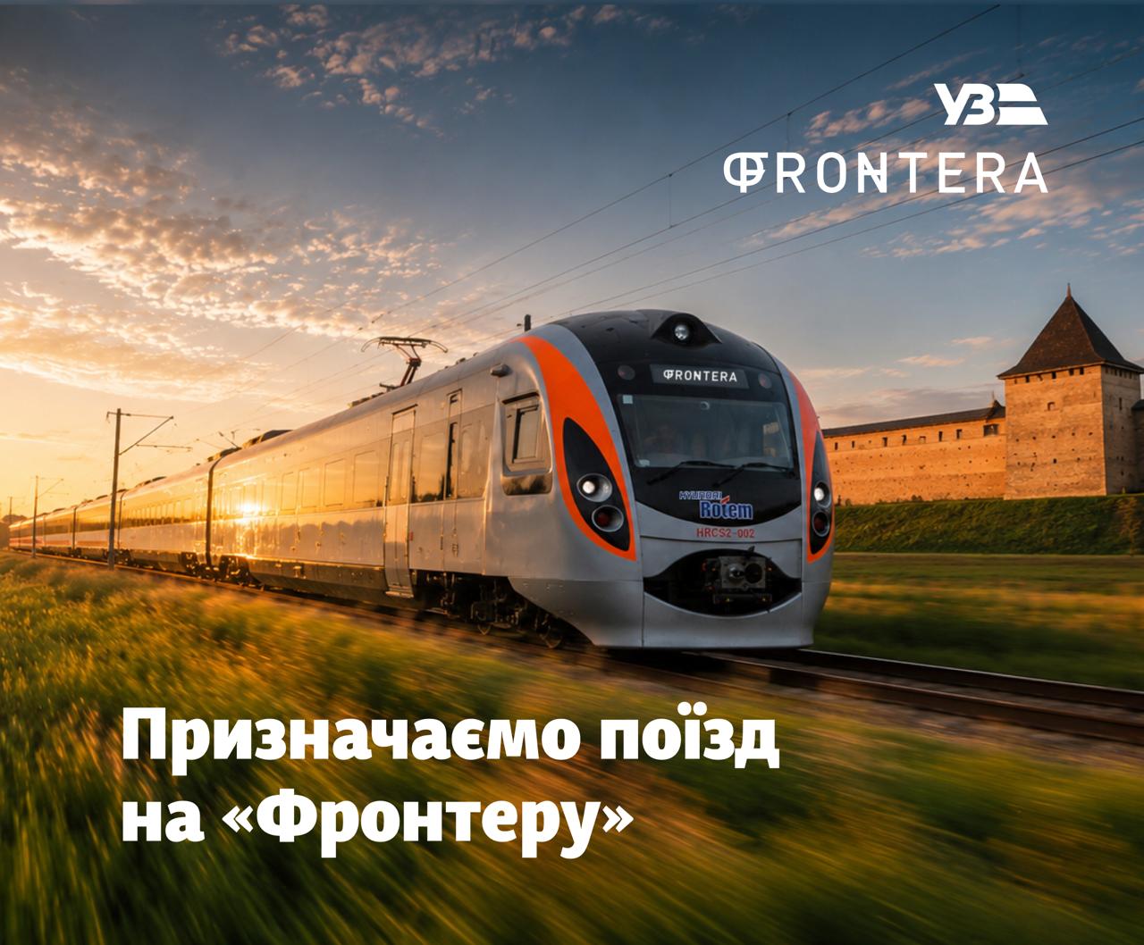 Експрес “Фронтера”: Укрзалізниця на два дні запустить додатковий поїзд Київ-Луцьк 
