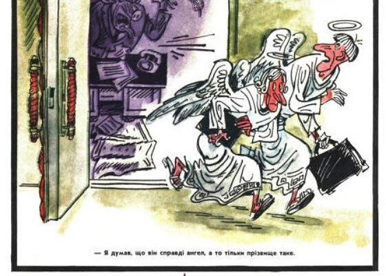 Гумор українською карикатури анекдоти вислови класиків