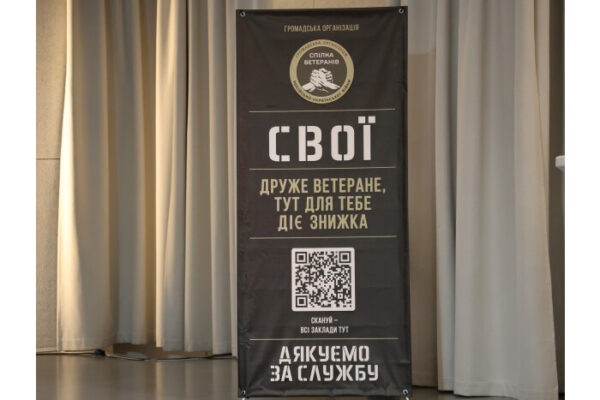 «СВОЇ»: програма лояльності для ветеранів  