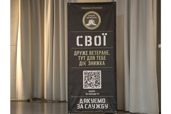 «СВОЇ»: програма лояльності для ветеранів