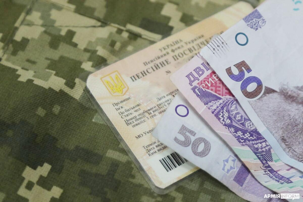 Пенсія для УБД
