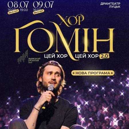 Хор «Гомін»