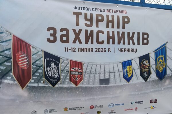 Чернівці Турнір з футболу ветерани команда Волинь АТО півфвнал