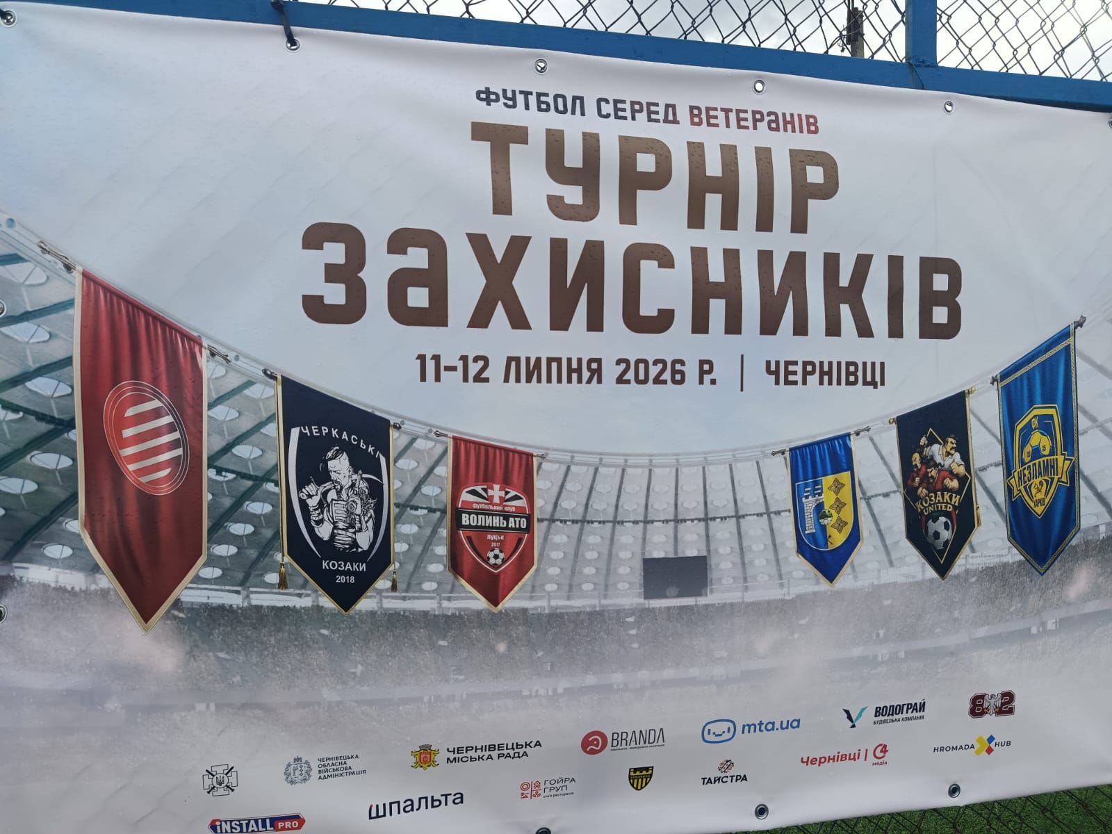 Чернівці Турнір з футболу ветерани команда Волинь АТО півфвнал