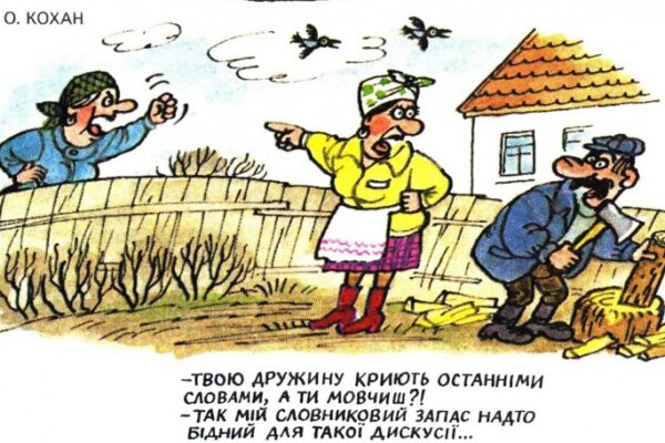 Гумор сатира карикатури українською вихідний 5 липня